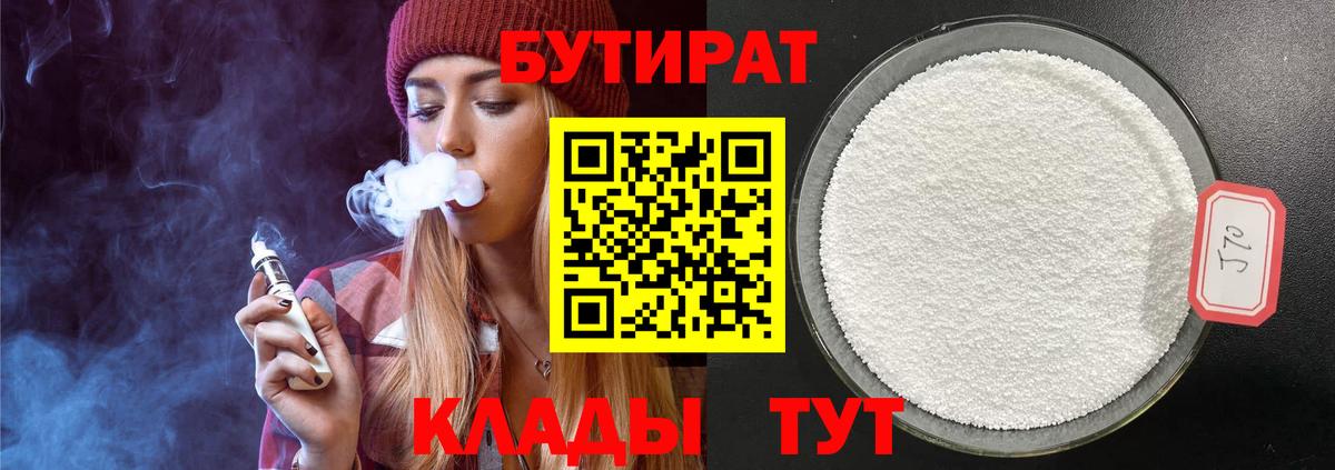 Лангепас  БУТИРАТ жидкий экстази  БУТИРАТ  Вход с VPN 