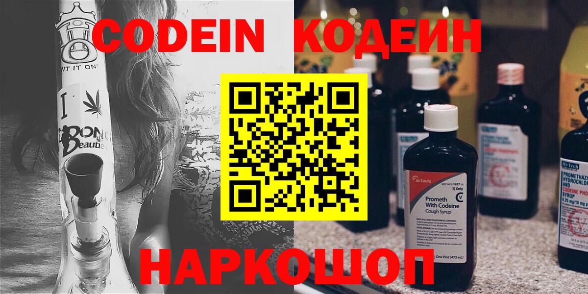 Лангепас  Codein Purple Drank  купить наркоту  Вход с VPN 