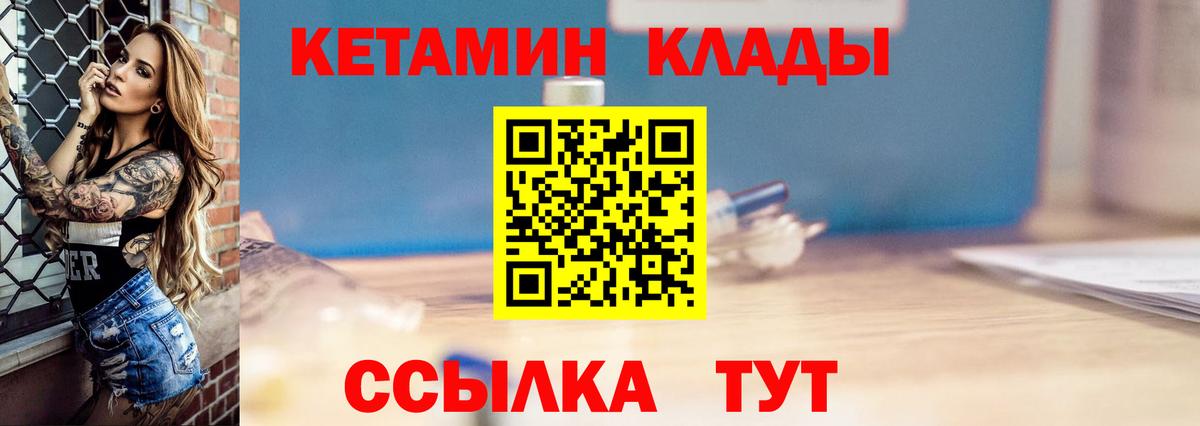 Кетамин VHQ Лангепас